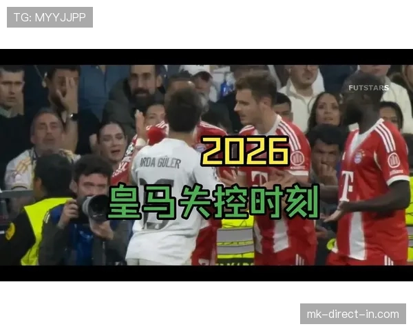 皇马表面稳定，比赛节奏失控现象逐步反映，对赛季走势形成制约